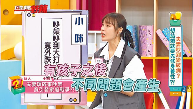 小咪透露结婚初期因为育儿理念不同，与老公唐志中发生激烈争执。（东森综合提供）