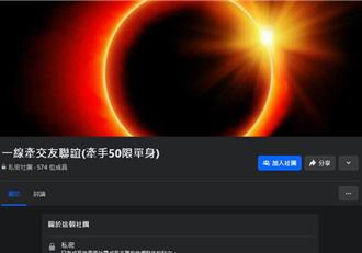 交友社團約砲美魔女   她怒貼對話公審   男老師怒告吞敗