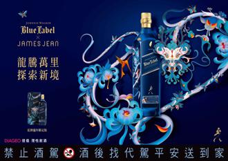 Johnnie Walker龍騰萬里  龍年禮盒藝術加持