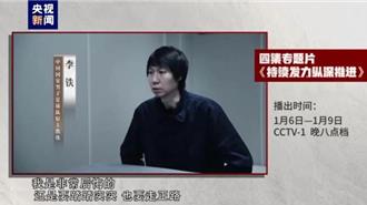 反腐大片披露陸足協腐敗案 3涉案人鏡頭前懺悔