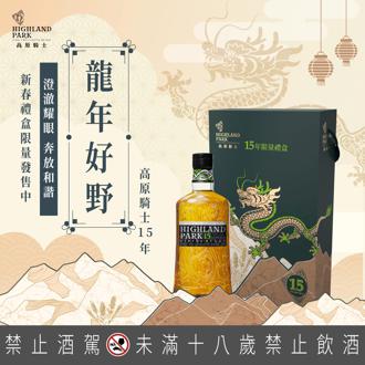 高原騎士龍年禮盒 龍馬精神