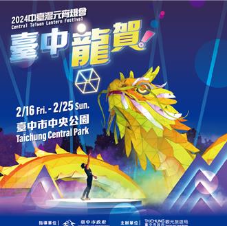 中台灣元宵燈會「龍賀」主視覺曝光 黃金龍氣勢磅礡