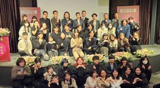 「明日設計家」扶植新世代 嘉獎菁英