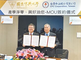 中油、兴大签MOU 产学合作迈向净零