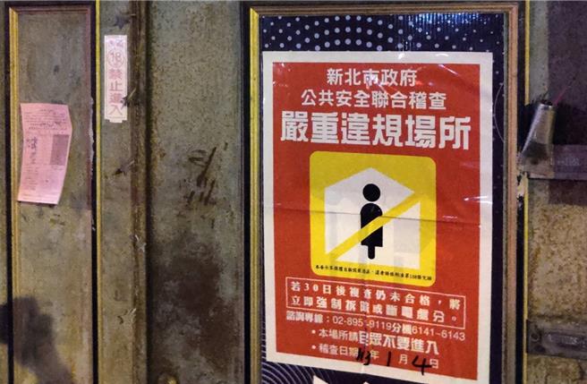 公安小组在店家门口贴上告示，公告该场所严重违规。（新北市城乡局提供／吕健豪新北报导）