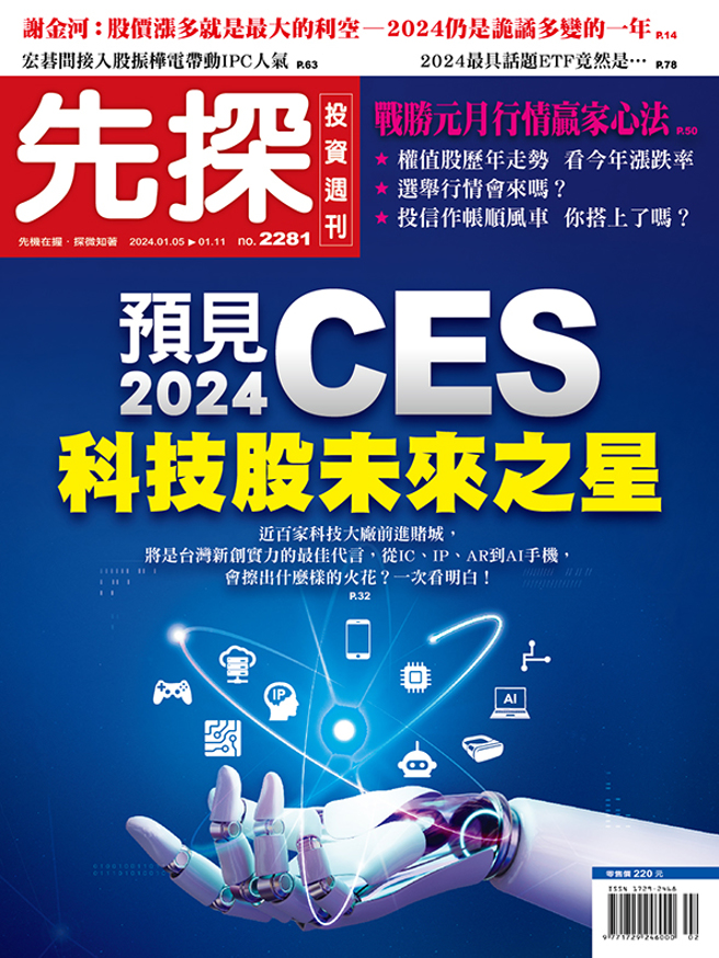 《先探投资周刊2281期》
