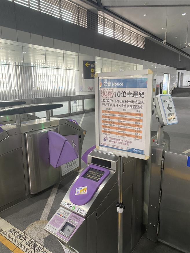 桃捷公司寻找10位获奖幸运儿，在车站贴出票卡外码提供乘客比对。（桃捷提供／蔡明亘桃园传真）