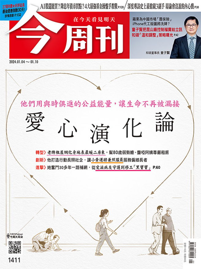 （图／今周刊提供）