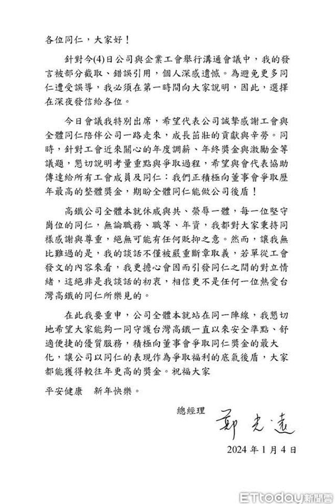 高铁公司总经理郑光远发出公开信。（读者提供／陈佑诚台北传真）