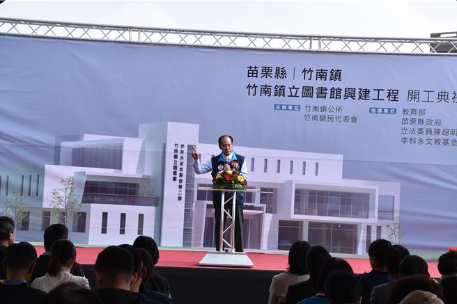 苗栗縣竹南鎮立圖書館─李科永紀念圖書館2館5日動工，立委陳超明全力爭取教育部經費補助。（謝明俊攝）