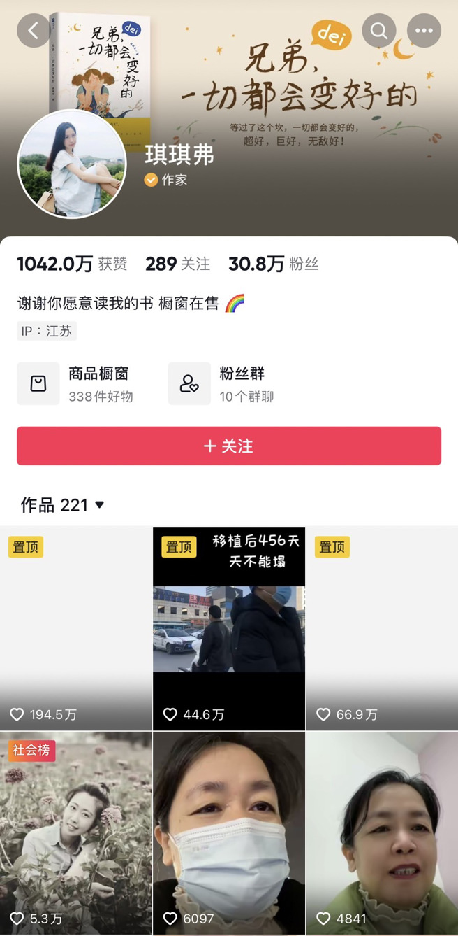 网红琪琪弗和网友分享抗癌经歷。(图／琪琪弗 抖音)