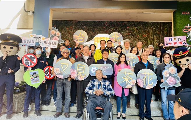 北市保安警察大队至「2024台北茶花展」现场，进行识诈宣导活动。（翻摄照片／林郁平台北传真）