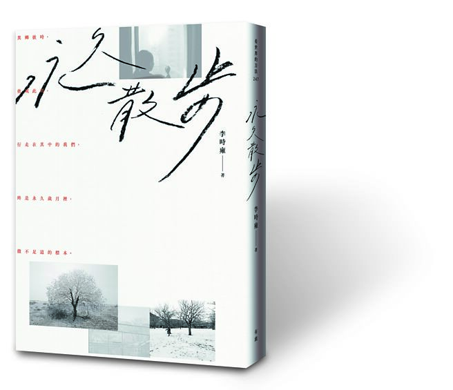 永久散步（有鹿文化提供）