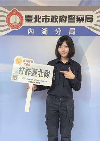 IG擁4萬粉絲 內湖警花拍片宣導識詐