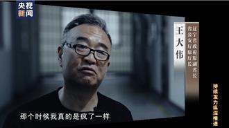 2億港元裝滿22紙箱 前遼寧省公安廳長王大偉收賄細節曝