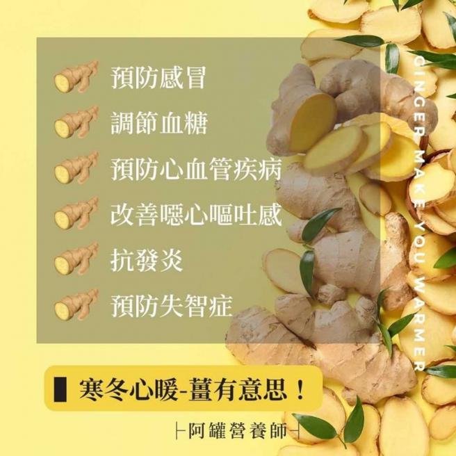 营养师阿罐列出姜的「6大好处」。（图／翻摄自营养小当家_阿罐营养师脸书粉专）