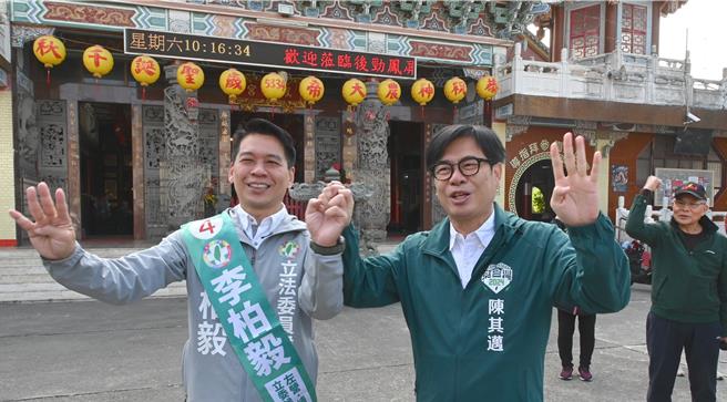 高雄市长陈其迈（前右）6日为民进党立委候选人李柏毅（左）加油打气。（林瑞益摄）