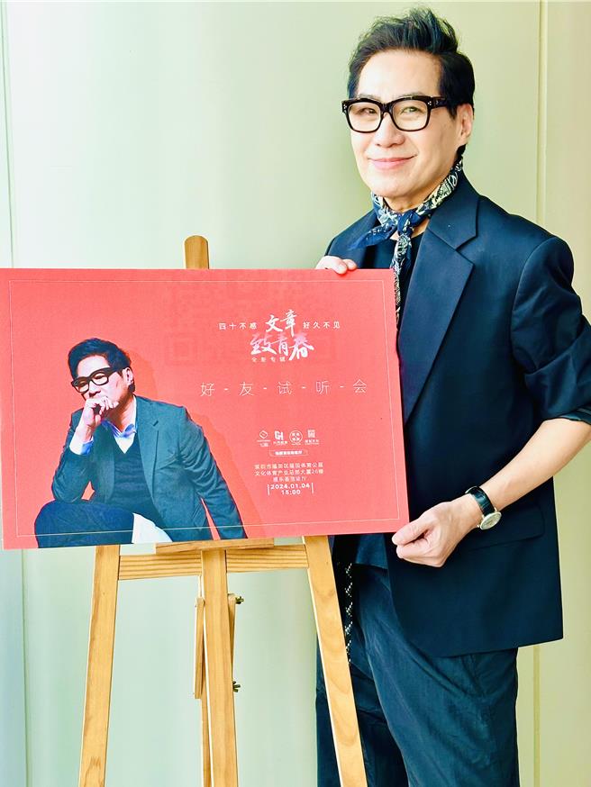 文章4日舉行出道40周年新歌分享會。（翰森娛樂提供）