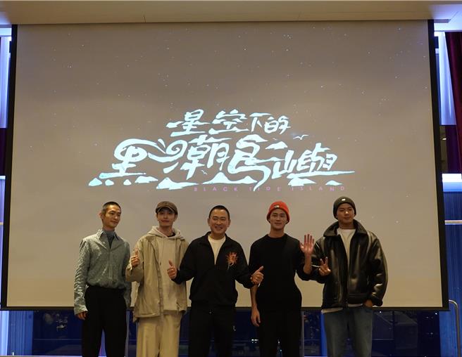 《星空下的黑潮岛屿》杀青，黄河（左起）、曹佑寧、王识贤、夏腾宏、吴念轩开心合照。（客台提供）