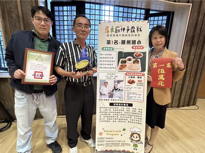 屏县府为让学生能掌有营养午餐表意权，首办「屏东厨神争霸战」，经一番激烈比拚后，潮州国小从12所国高中小脱颖而出，夺下冠军并获颁5万奖金。（谢佳潾摄）