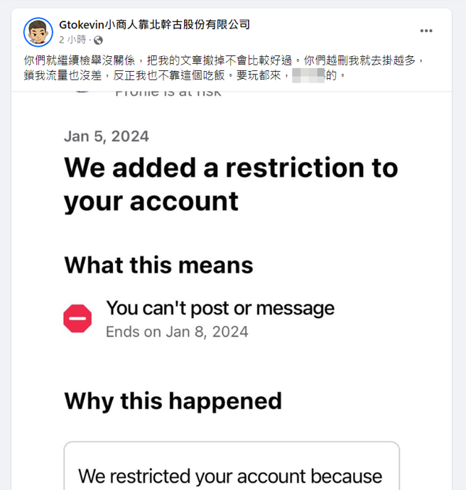 昨5日上午网红小商人才在脸书粉专喊要推动「X同学条款」，然而，该贴文却疑似被删文，气得他稍早在发一篇反击「要玩的都来」。（图／翻摄自网红小商人脸书粉专）