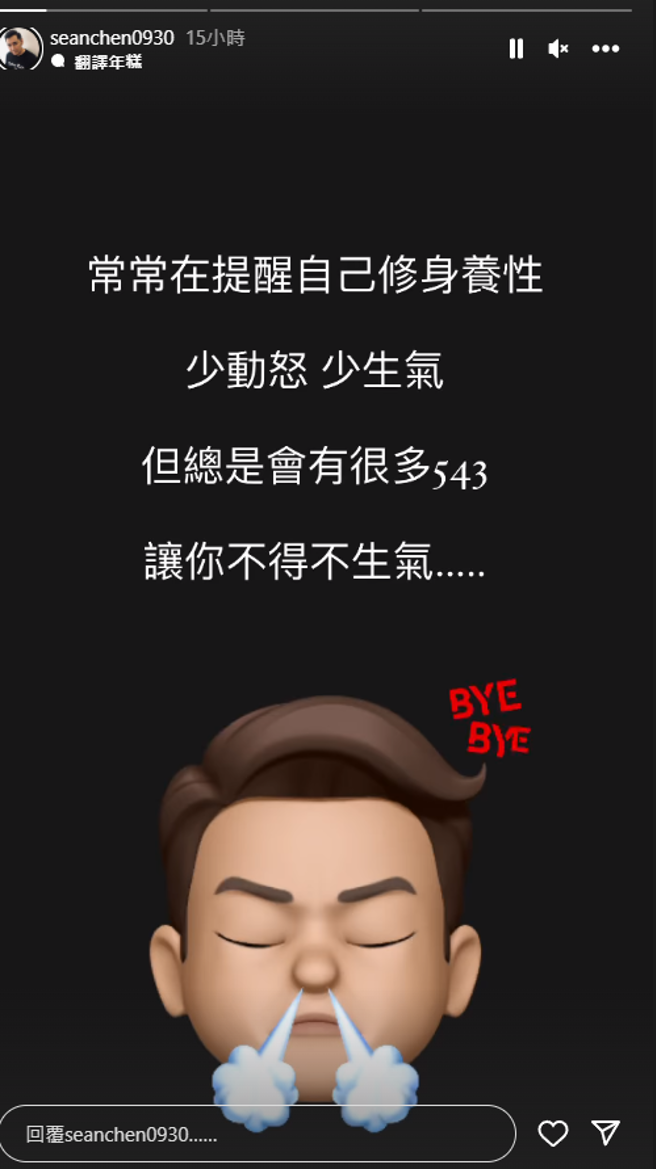 陈熙锋在IG上用黑底白字透露遇到不愉快的事。(图／seanchen0930 IG)