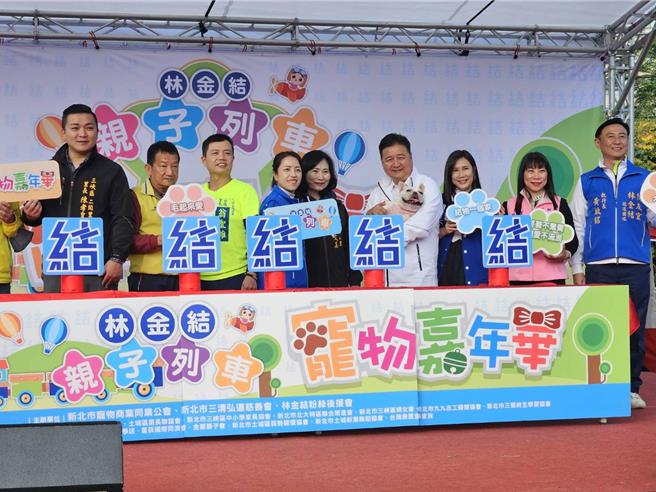 国民党新北市立法委员十选区候选人林金结今（6）日在新北市三峡区以宠物为主题办理「亲子列车特技表演」最后一场活动。（林金结服务团队提供）