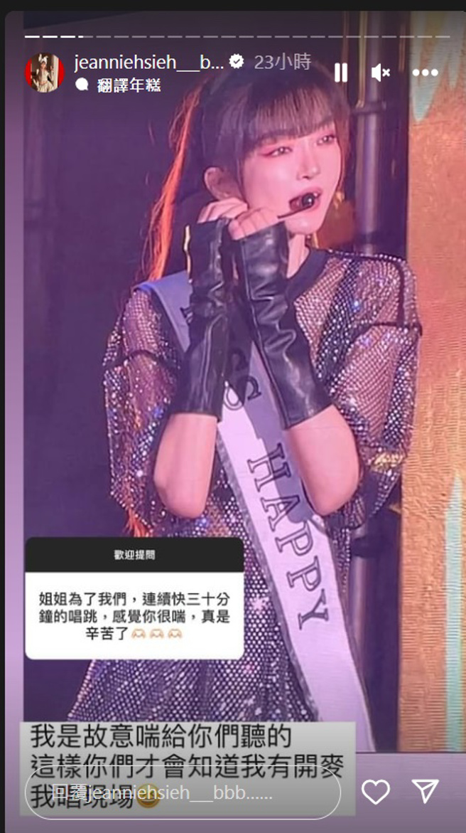 谢金燕认证自己没对嘴假唱。（图／取自谢金燕IG）