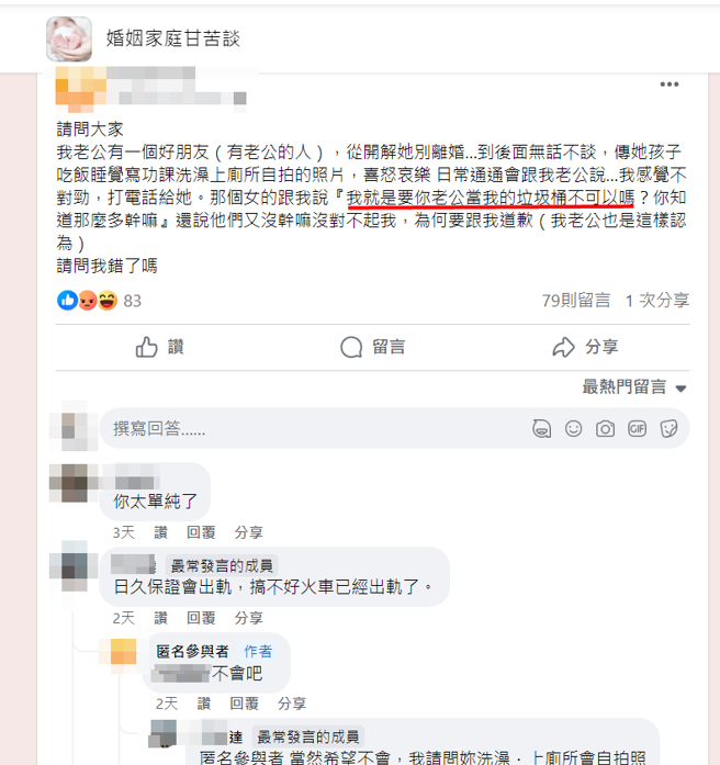 女友人因婚姻触礁，人夫帮开导竟收「自拍照」，这样的状况也让人妻感到不对劲，双方尺寸没拿捏好。（图／翻摄自脸书婚姻家庭甘苦谈）