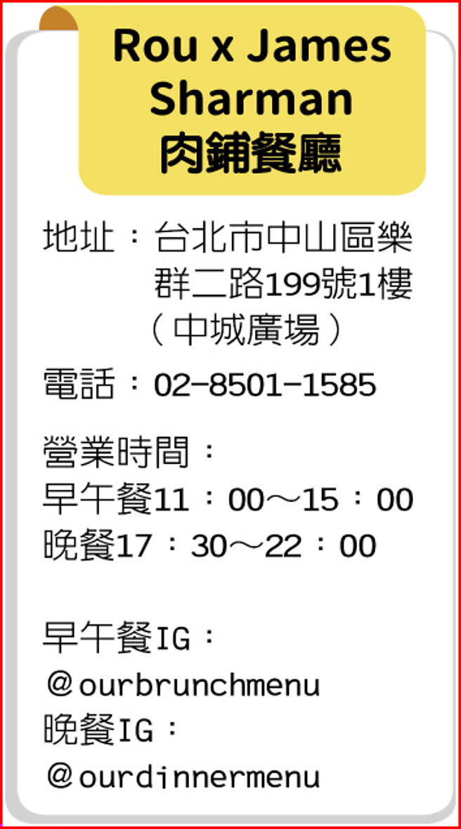 Rou x James Sharman肉铺餐厅