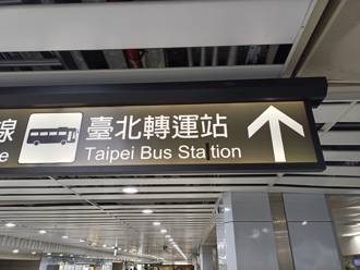 北车地下街指示牌英文拼错 「Station多一个i」台铁回应了