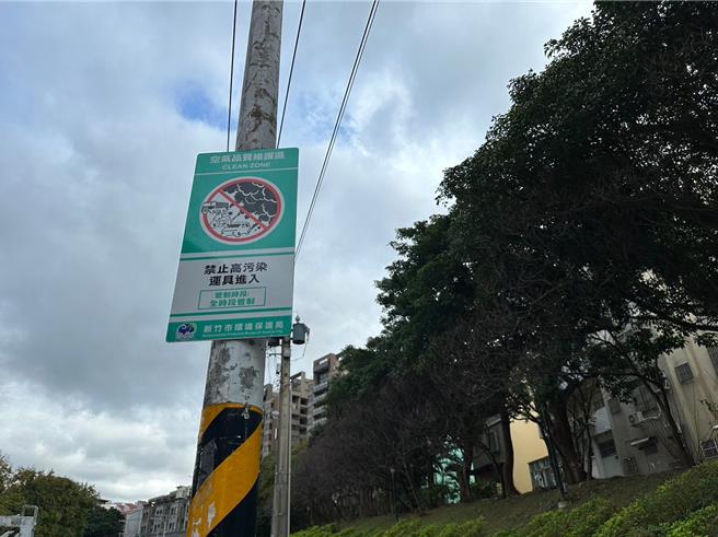新竹市環保局今年1月1日新增「新竹科學園區空氣品質維護區」，針對出廠滿3年大客貨車自稽查日前1年內未經排煙（氣）檢驗合格者，全時段禁止進入，違者受罰。（新竹市政府提供／陳育賢新竹傳真）