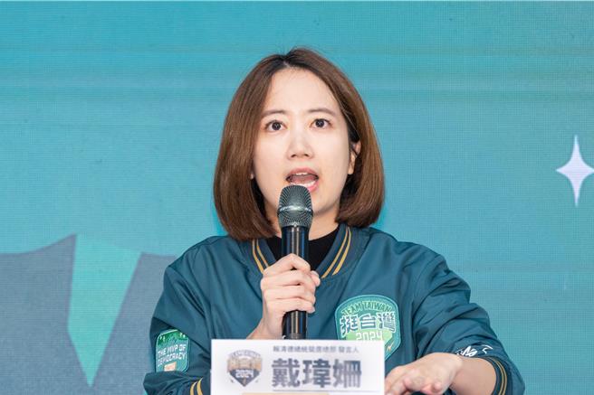 赖清德竞选总部发言人戴玮姗、新北市议员戴玮姗。（赖清德竞选总部提供）