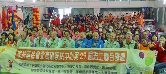 北高雄家扶中心7日在岡山扶幼館舉辦「第29屆志工聯合隊慶」活動，共表揚57名優秀志工，圖為與會人士合影。（北高雄家扶中心提供／林瑞益高雄傳真）