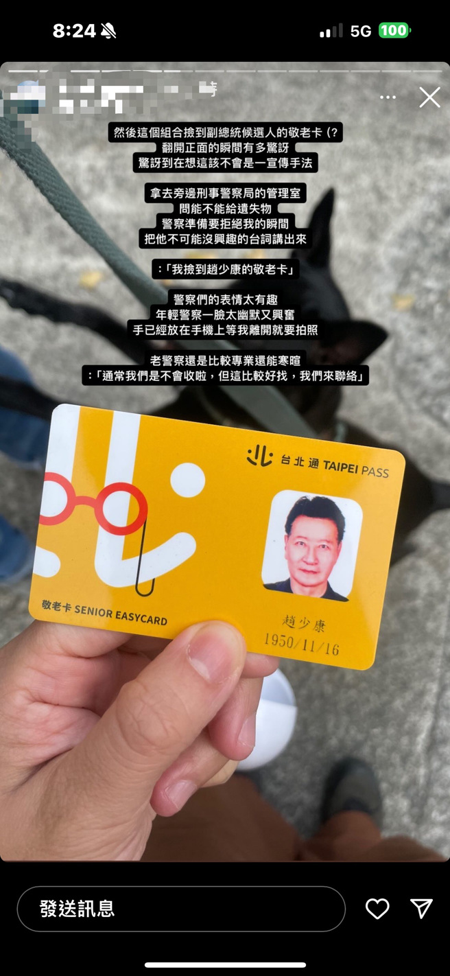 這位網友今（7）日在社群軟體Instagram上發出一則限時動態表示，他撿到國民黨副總統候選人的敬老卡。（取自IG）