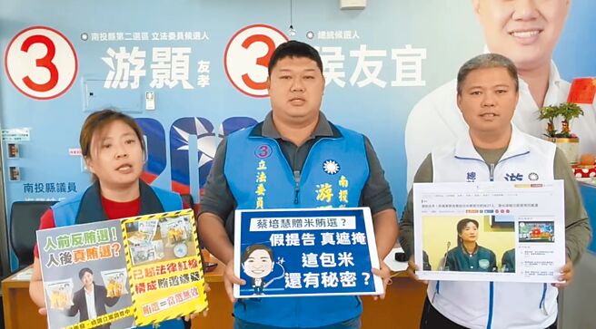 南投二選區國民黨籍立委候選人游顥（中）痛斥，蔡培慧陣營盜用公益團體白米涉嫌買票令人痛心。（民眾提供／楊靜茹南投傳真）