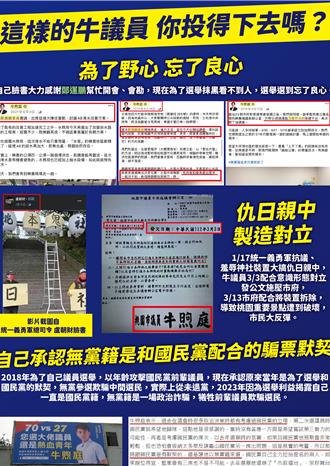 鄭運鵬夾報批牛煦庭「假無黨」 牛反嗆鄭「中國鵬」