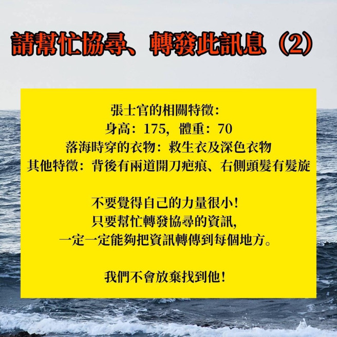 海虎失踪张姓士官妻子，在爆料公社发布协寻拜托海上的朋友留意协寻。(翻摄自爆料公社)