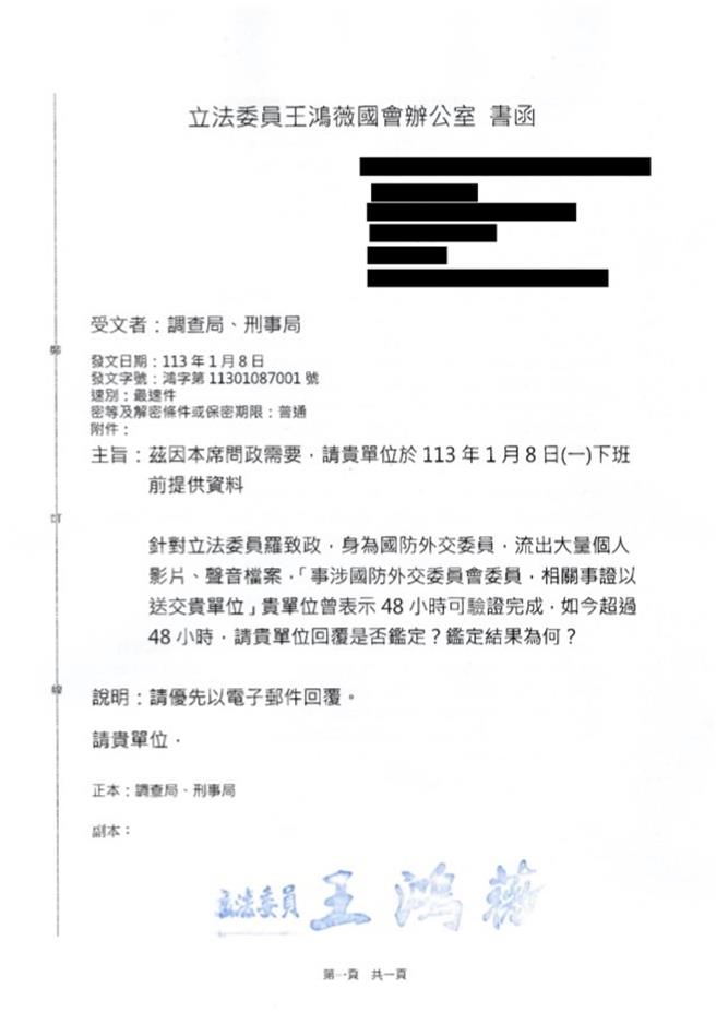 國民黨立委王鴻薇辦公室公文。（王鴻薇辦公室提供）