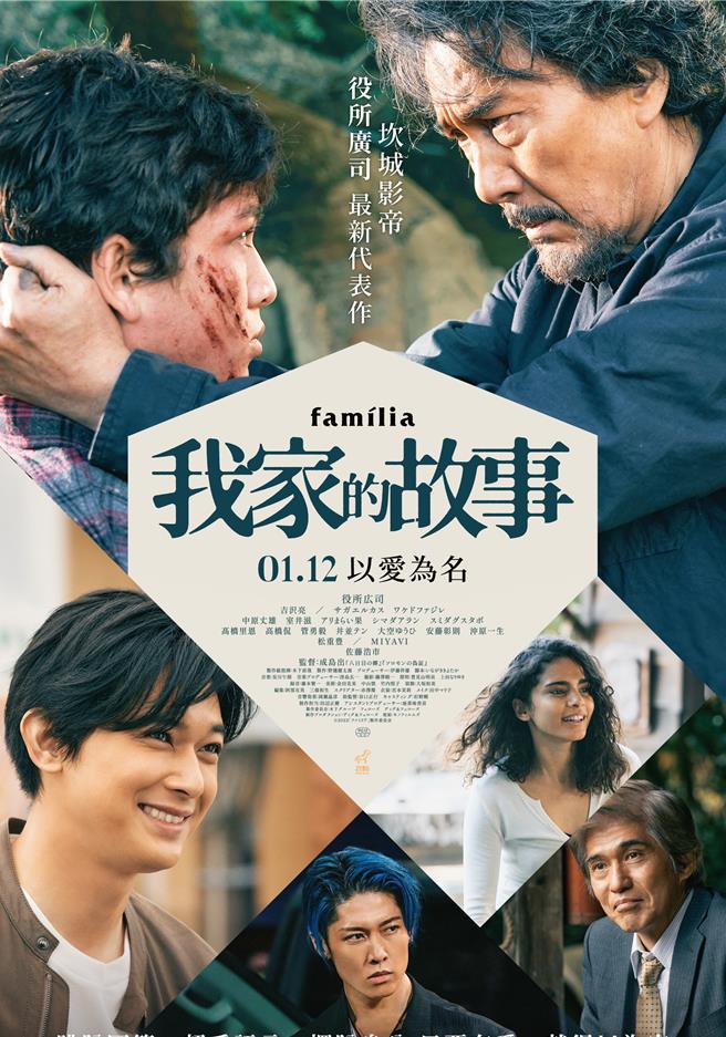 電影《我家的故事》正式中文海報。（政駒行銷提供）