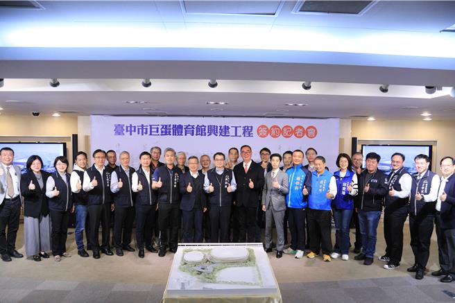 歷经8度流标的台中巨蛋去年11月决标，由兴建台中歌剧院的丽明营造得标，今天在市府举办签约记者会。(林欣仪摄)