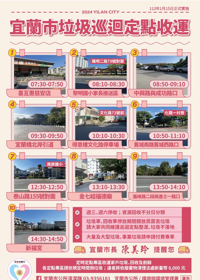 宜兰市公所15日起新增10处日间垃圾巡迴定点收运服务，周三、六停收，资源回收不分日分类。（宜兰市公所提供／吴佩蓉宜兰传真）