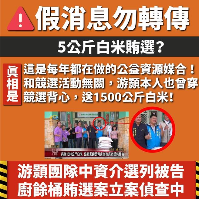 蔡培慧脸书提醒支持者「谣言勿转传」，澄清该公益活动现场蓝绿都有代表出席，竟遭对手将公益活动抹黑为贿选。翻摄培慧脸书