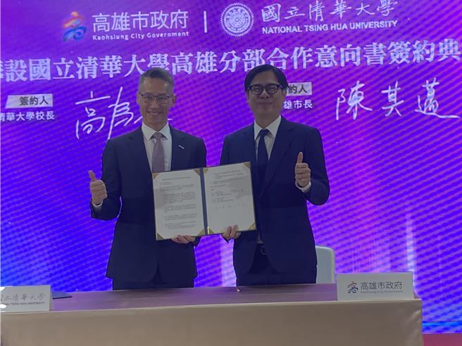 清华大学今（8）日宣布将成立高雄分部，高雄市长陈其迈今与清大校长高为元签署「清华大学高雄分部筹设MOU」，培育高阶研发、产业创新人才。（柯宗纬摄）