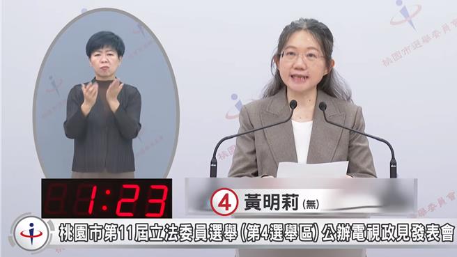 最后登场的4号无党籍黄明莉。(蔡依珍摄)