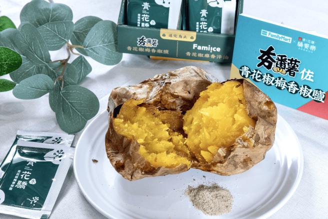 全家「夯番薯」搭「青花椒梅香椒鹽」完美融合鮮麻椒香與番薯香甜滋味。（羅永銘攝）
