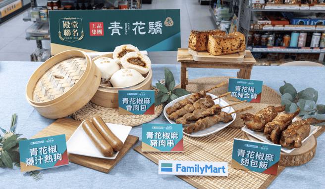 全家與青花驕聯名新品包含2款SOHOT炎選的「青花椒麻辣金磚」與「青花椒麻豬肉串」，售價分別為39元、55元。（羅永銘攝）