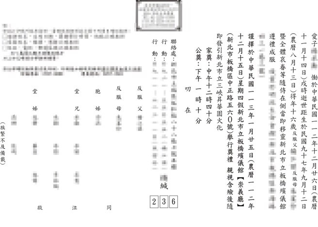 当时无辜被割颈身中10刀枉死国三生的告别式在本月25日。（翻摄画面）
