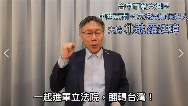 民眾黨台中市黨部8日公布該黨總統候選人柯文哲推薦台中六選區國民黨候選人羅廷瑋等人影片，引發關注。對此，羅廷偉表示，台中市的藍白合示範區，感謝推薦；對手民進黨江肇國則批，藍、白選民都不會買單。（民眾黨台中市黨部主委江和樹提供／陳淑芬台中傳真）