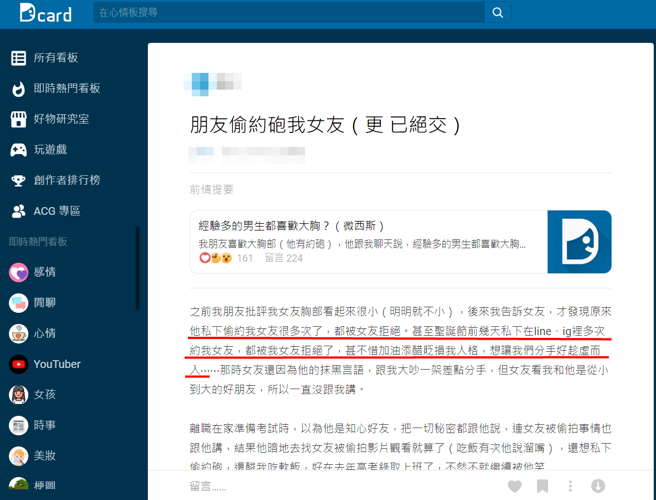 有男子抱怨好友竟偷约女友要约炮，所幸，女友严厉的拒绝对方。（图／翻摄自Dcard）